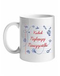 Kubek, Kubek Najlepszej Nauczycielki,  Prezent